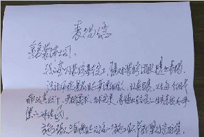 林荫大院燕总致石家庄taptapvip入口装修感谢信