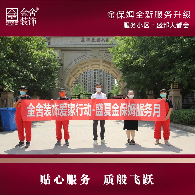 taptapvip入口装饰金保姆服务月-盛邦大都会