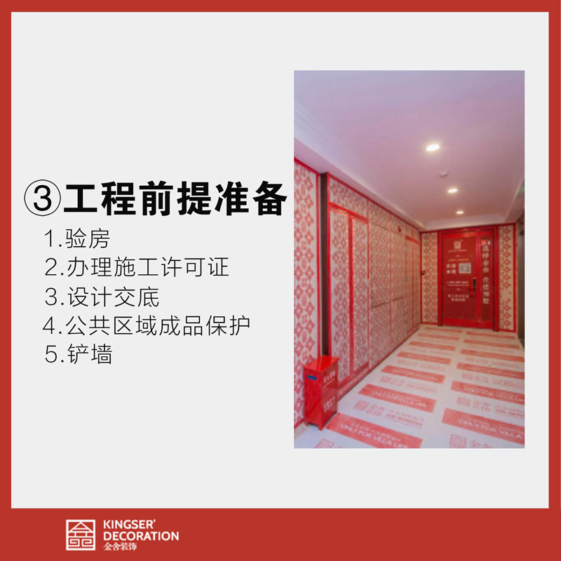 taptapvip入口装饰家装装修施工全流程详细解析