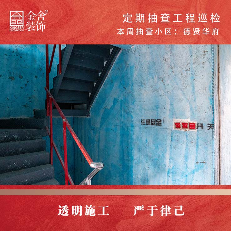 taptapvip入口装饰德贤华府大巡检