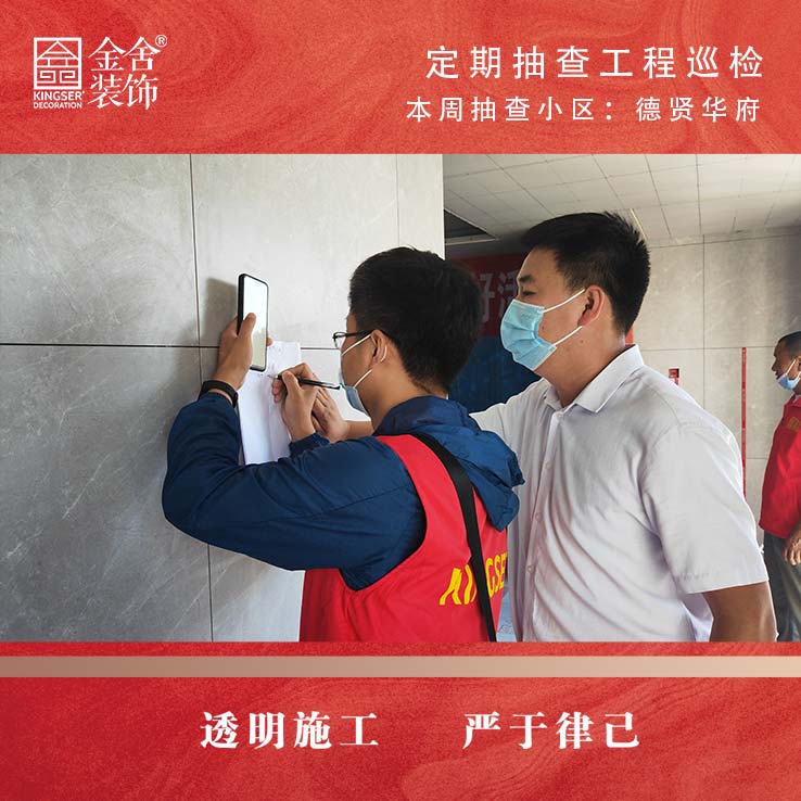 taptapvip入口装饰德贤华府大巡检