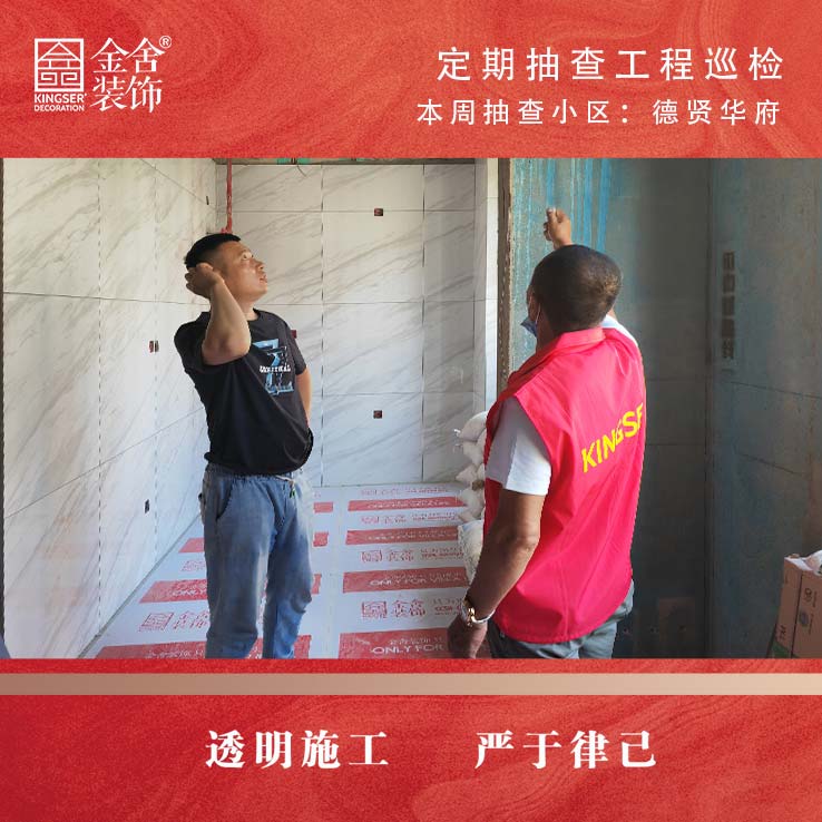 taptapvip入口装饰德贤华府大巡检