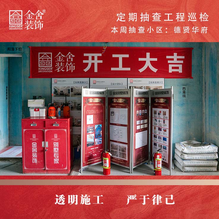 taptapvip入口装饰德贤华府大巡检