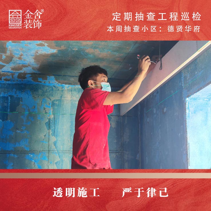 taptapvip入口装饰德贤华府大巡检