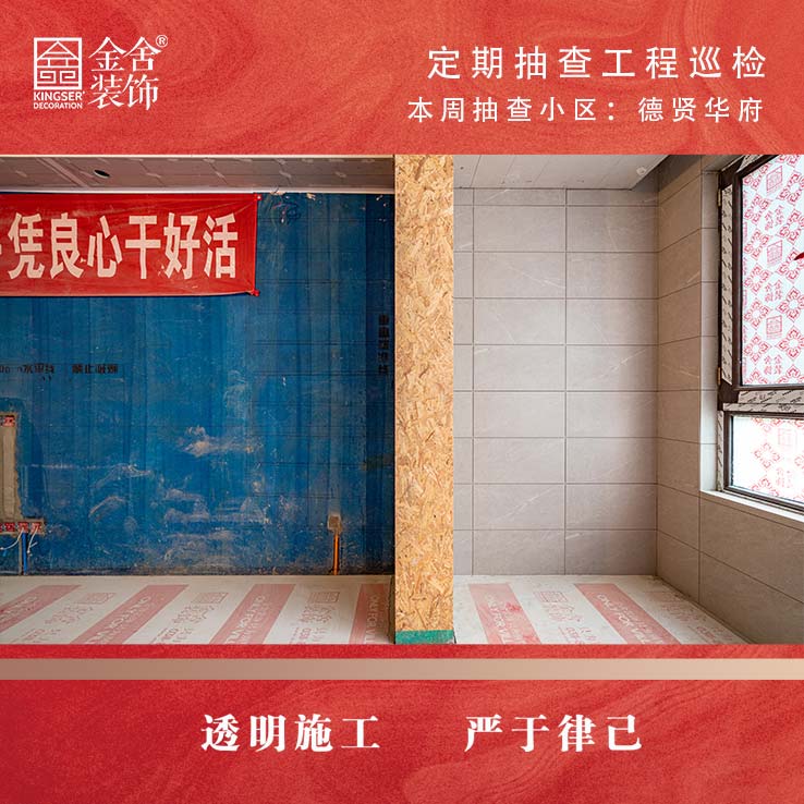 taptapvip入口装饰德贤华府大巡检