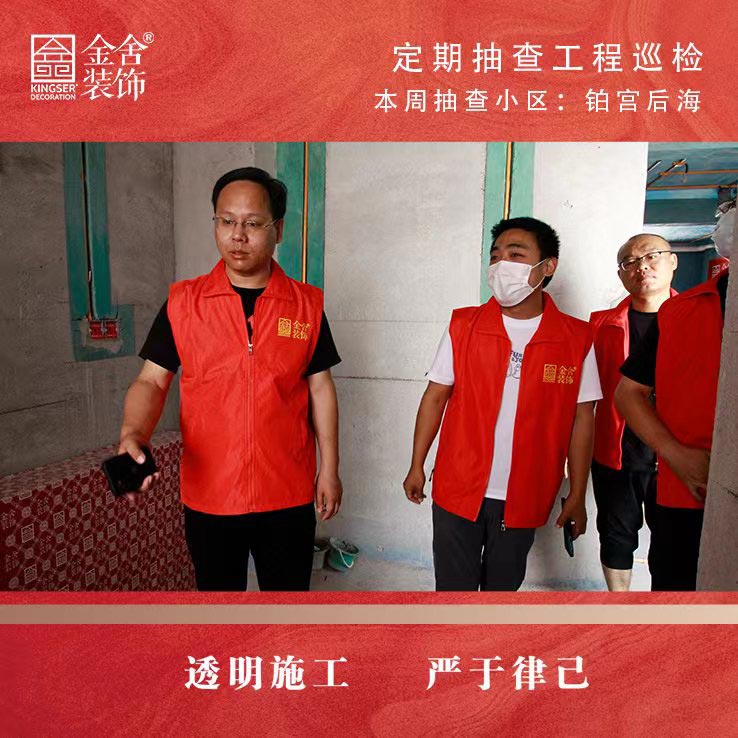 taptapvip入口装饰铂宫后海小区家装大巡检