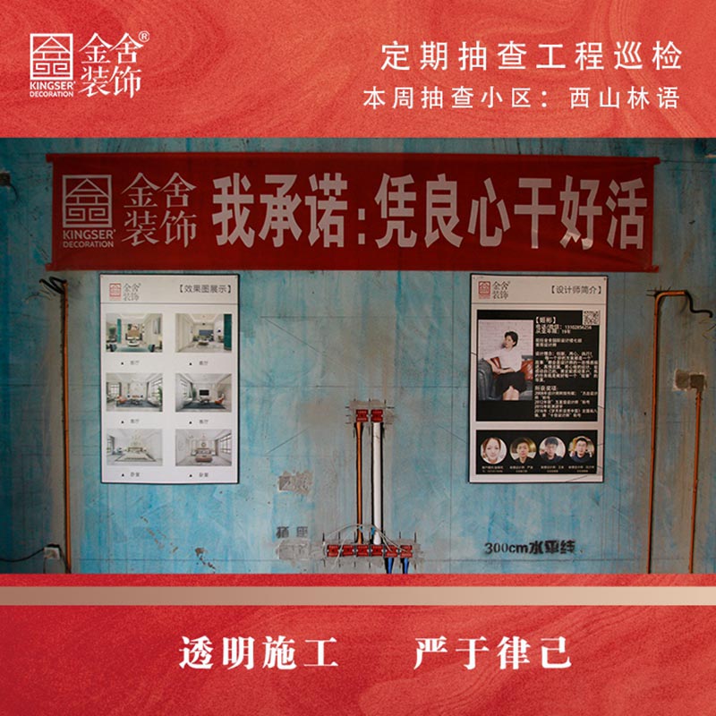 taptapvip入口装饰西山林语小区大巡检