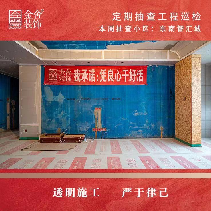 taptapvip入口装饰工地大巡检-东南智汇城