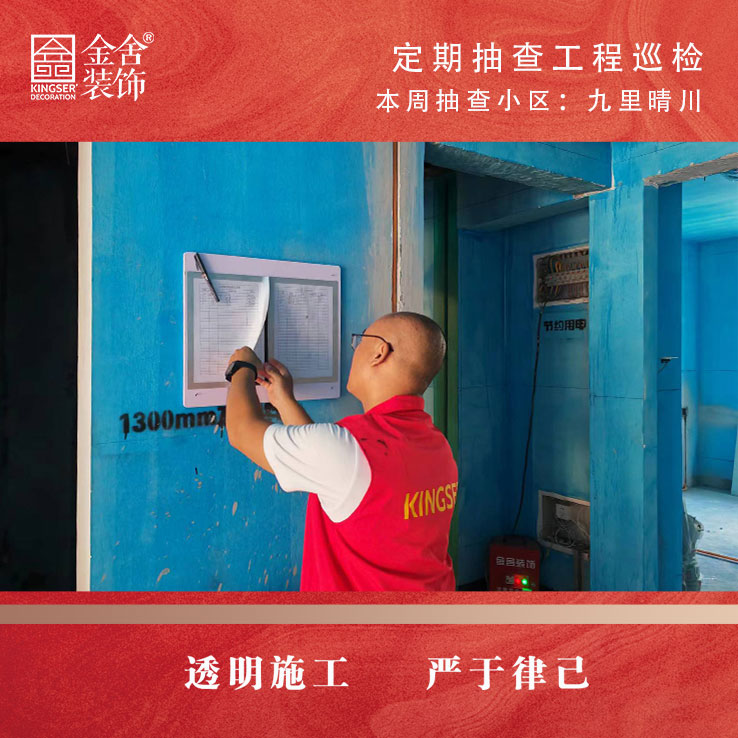 taptapvip入口装饰九里晴川别墅装修工地大巡检