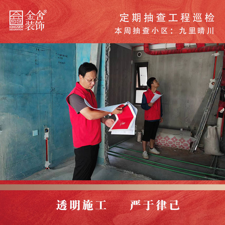 taptapvip入口装饰九里晴川别墅装修工地大巡检