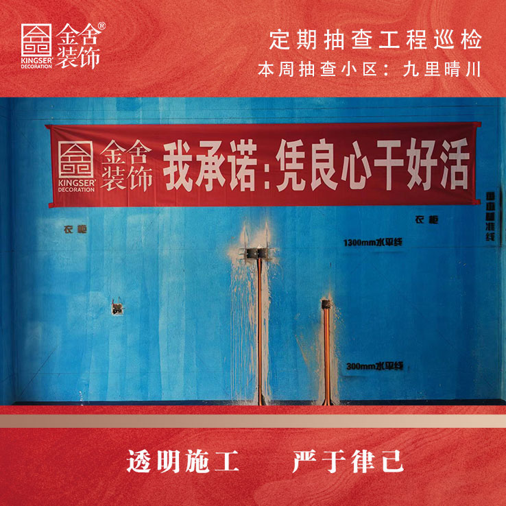 taptapvip入口装饰九里晴川别墅装修工地大巡检