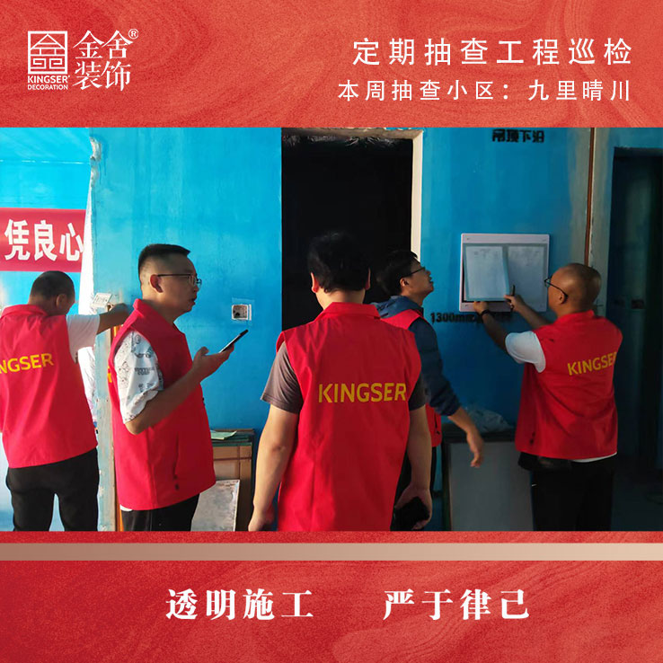 taptapvip入口装饰九里晴川别墅装修工地大巡检