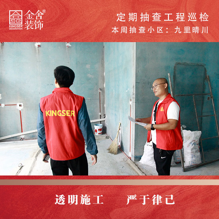 taptapvip入口装饰九里晴川别墅装修工地大巡检