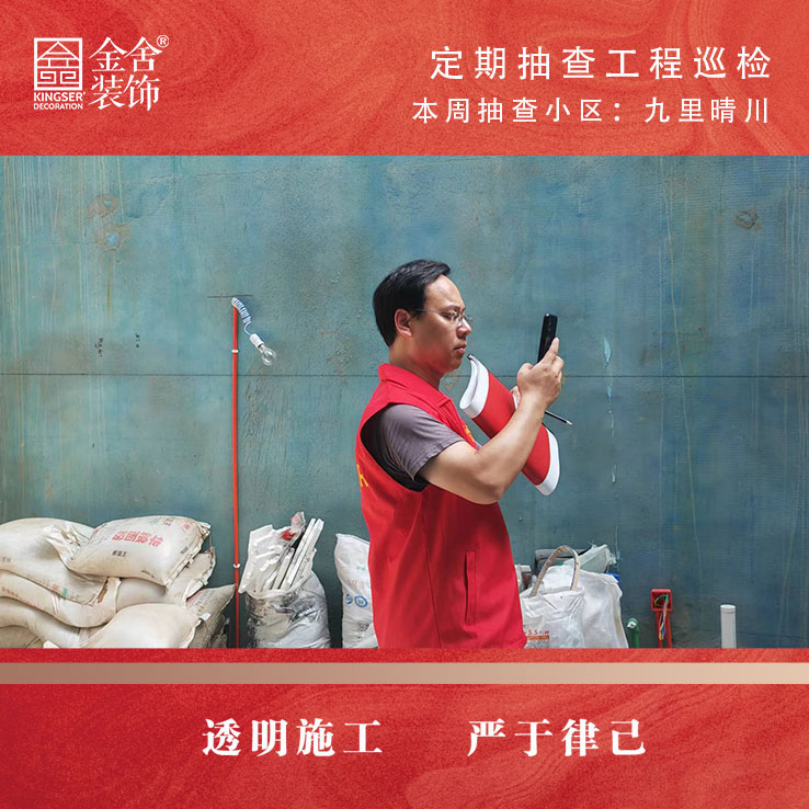 taptapvip入口装饰九里晴川别墅装修工地大巡检