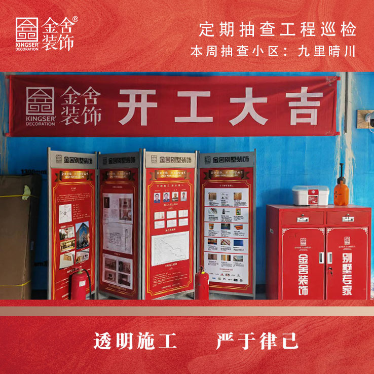 taptapvip入口装饰九里晴川别墅装修工地大巡检