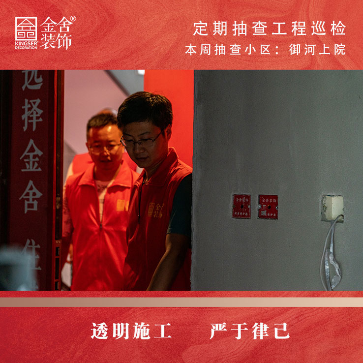 taptapvip入口装饰御河上院大巡检