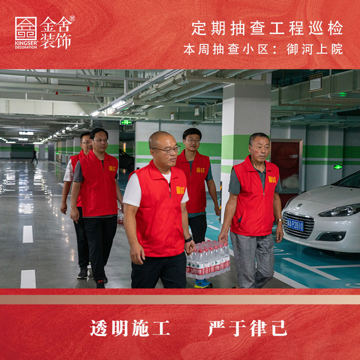 taptapvip入口装饰御河上院大巡检