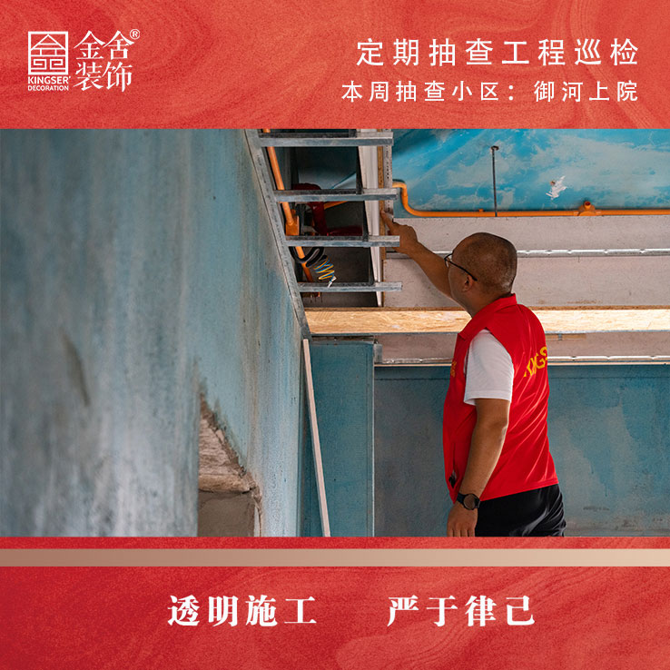 taptapvip入口装饰御河上院大巡检