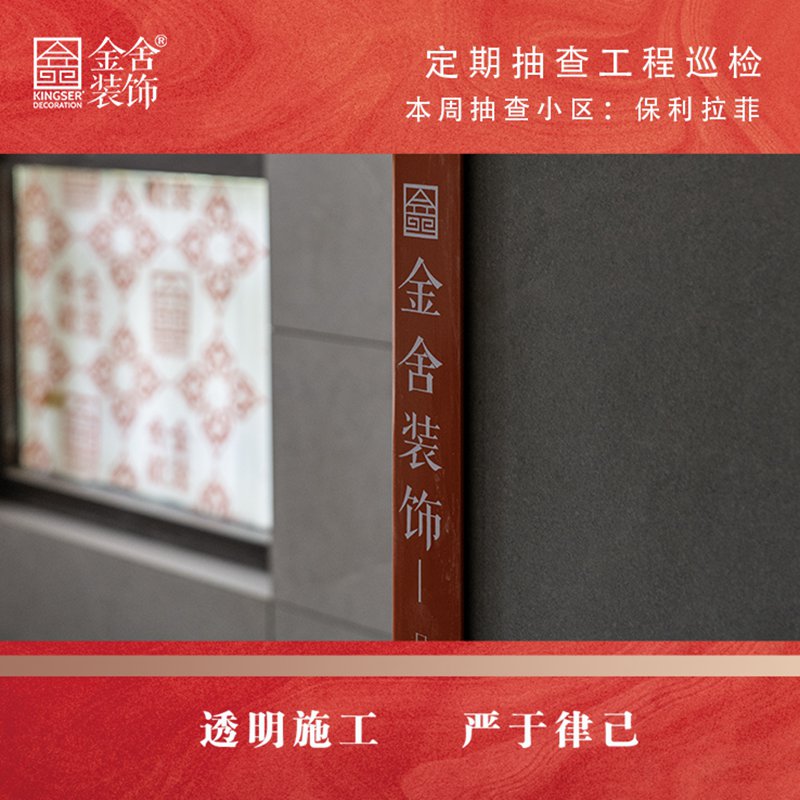 taptapvip入口装饰保利拉菲大巡检