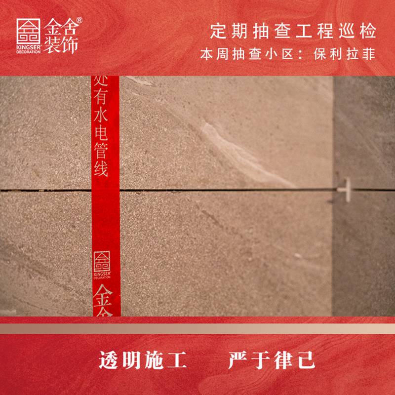 taptapvip入口装饰保利拉菲大巡检