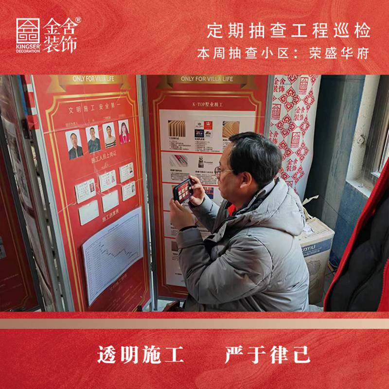 taptapvip入口装饰荣盛华府装修工地大巡检