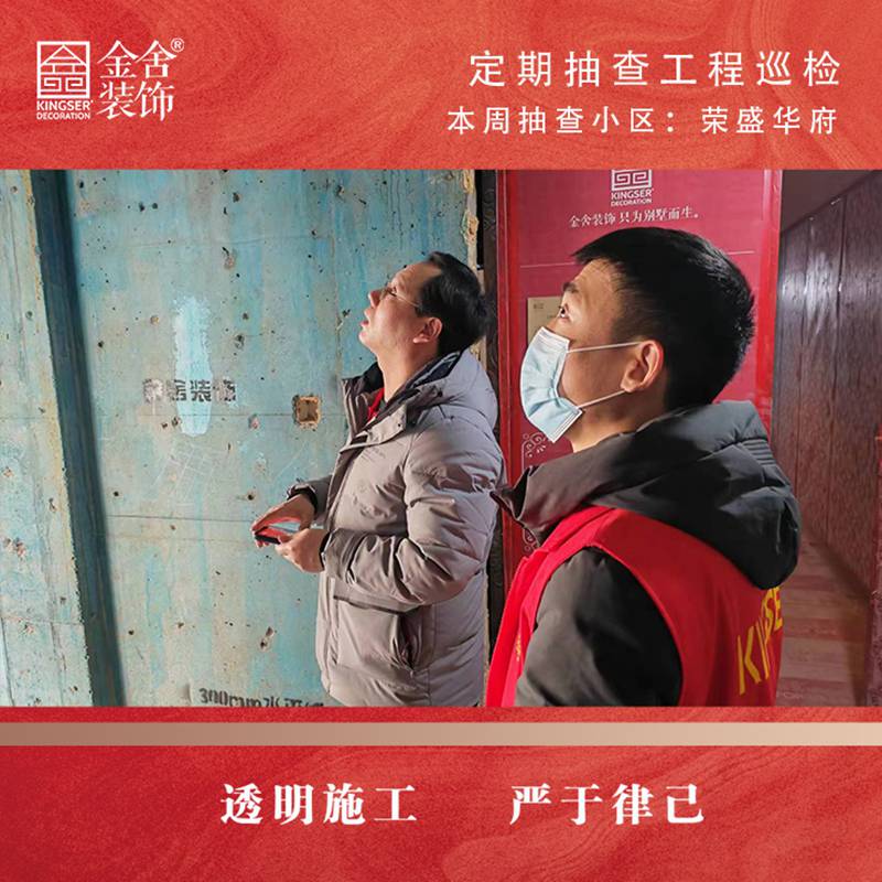 taptapvip入口装饰荣盛华府装修工地大巡检