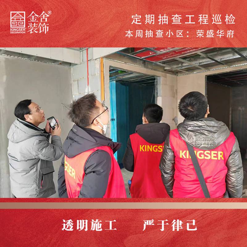 taptapvip入口装饰荣盛华府装修工地大巡检