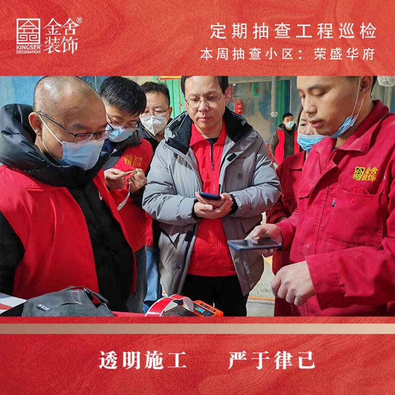 taptapvip入口装饰荣盛华府装修工地大巡检