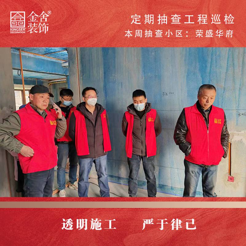 taptapvip入口装饰荣盛华府装修工地大巡检