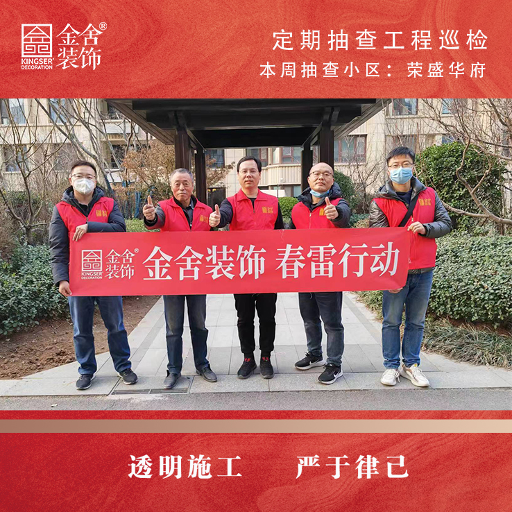 taptapvip入口装饰荣盛华府装修工地大巡检