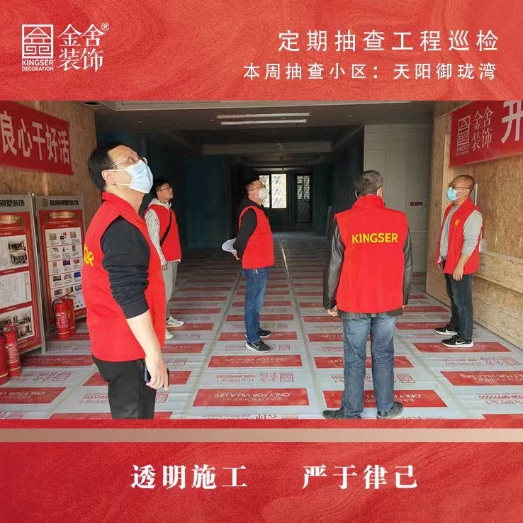 taptapvip入口装饰天阳御珑湾大巡检