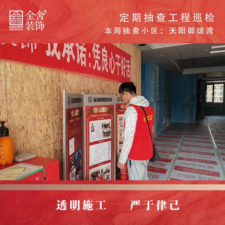 taptapvip入口装饰天阳御珑湾大巡检