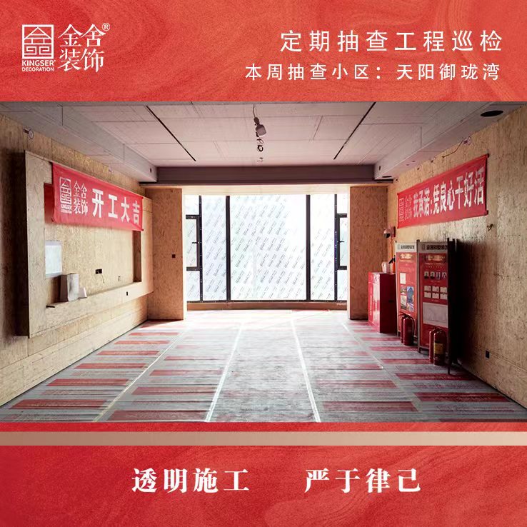 taptapvip入口装饰天阳御珑湾大巡检