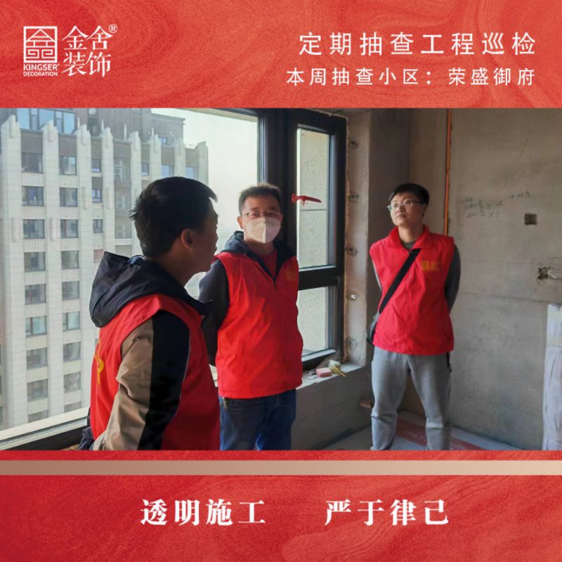 taptapvip入口装饰定期抽查工程巡检--荣盛御府