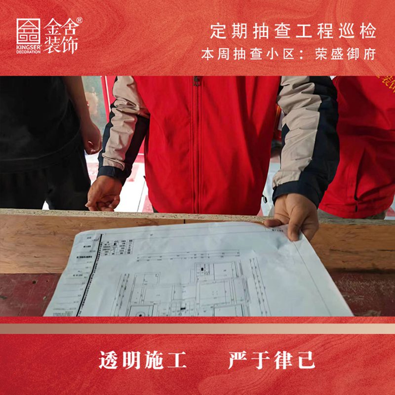 taptapvip入口装饰定期抽查工程巡检--荣盛御府