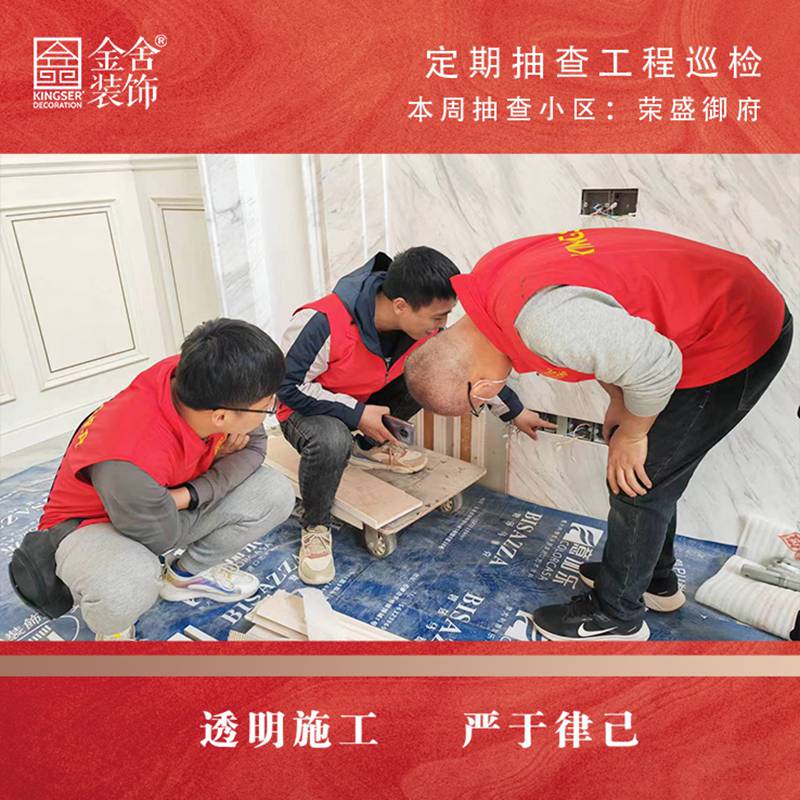 taptapvip入口装饰定期抽查工程巡检--荣盛御府