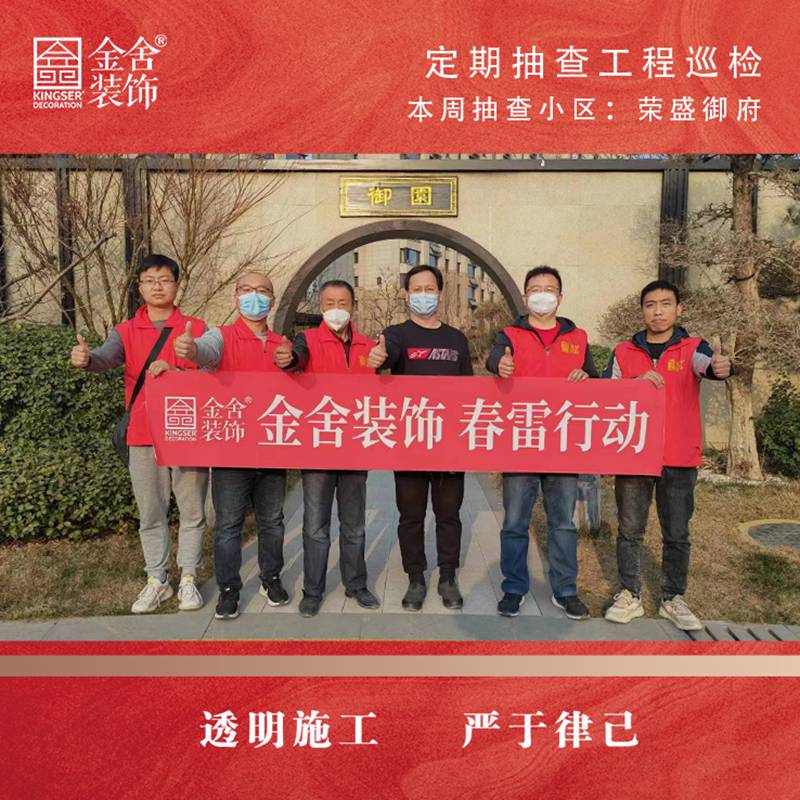 taptapvip入口装饰定期抽查工程巡检--荣盛御府