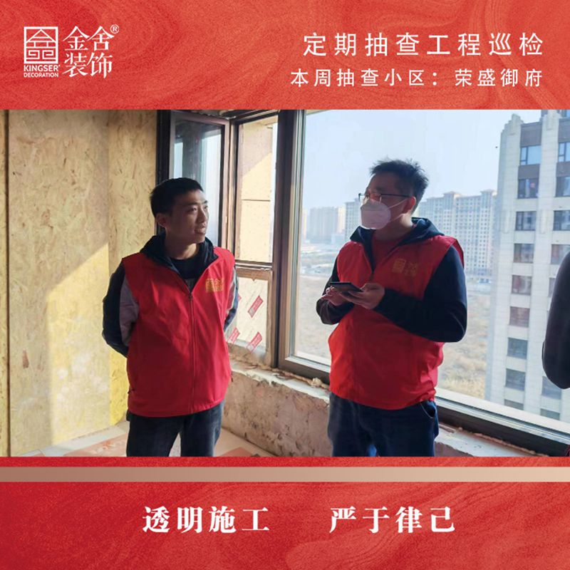 taptapvip入口装饰定期抽查工程巡检--荣盛御府