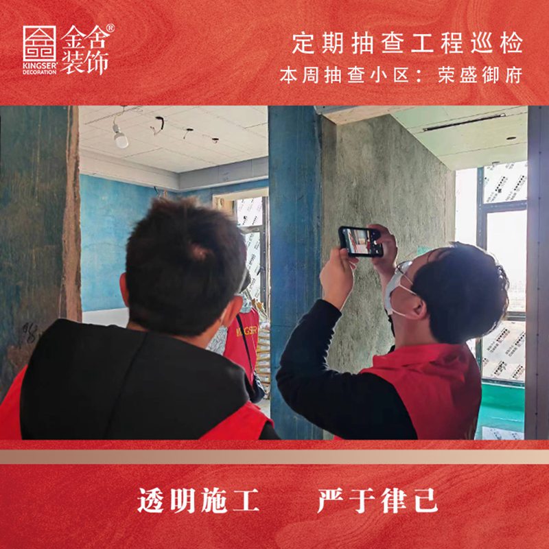 taptapvip入口装饰定期抽查工程巡检--荣盛御府