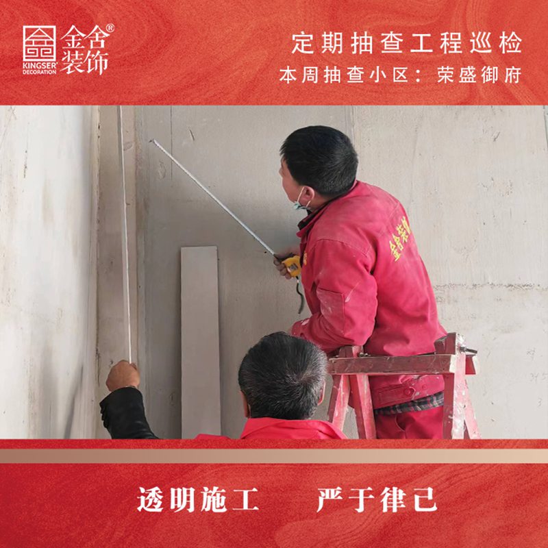 taptapvip入口装饰定期抽查工程巡检--荣盛御府