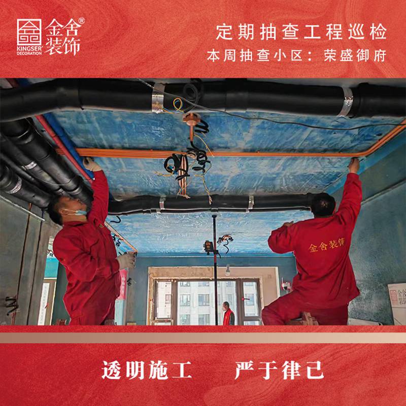 taptapvip入口装饰定期抽查工程巡检--荣盛御府