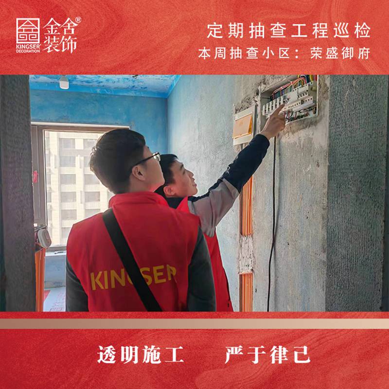 taptapvip入口装饰定期抽查工程巡检--荣盛御府