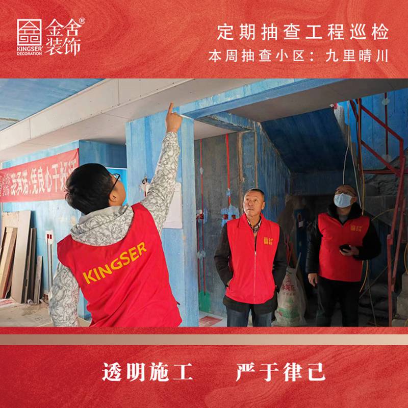 taptapvip入口装饰九里晴川装修工地大巡检