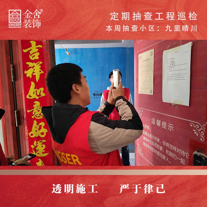 taptapvip入口装饰九里晴川装修工地大巡检