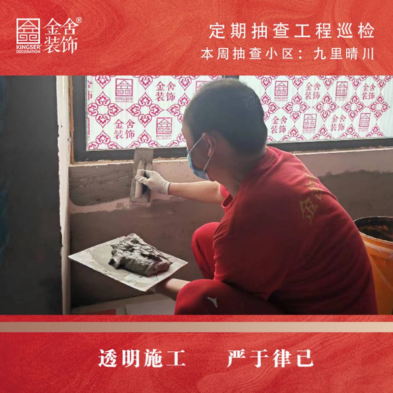 taptapvip入口装饰九里晴川装修工地大巡检
