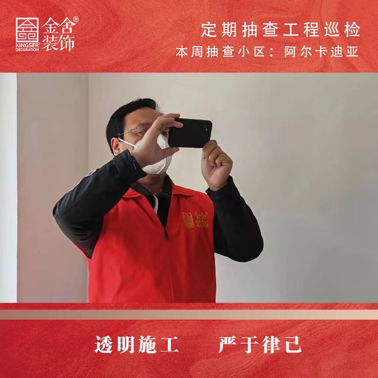 taptapvip入口装饰阿尔卡迪亚装修工地巡检