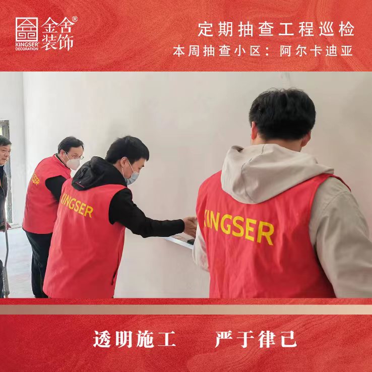 taptapvip入口装饰阿尔卡迪亚装修工地巡检