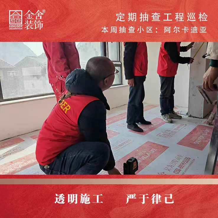 taptapvip入口装饰阿尔卡迪亚装修工地巡检