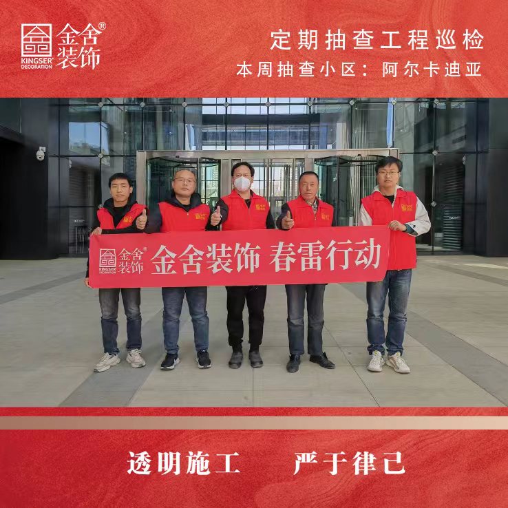 taptapvip入口装饰阿尔卡迪亚装修工地巡检