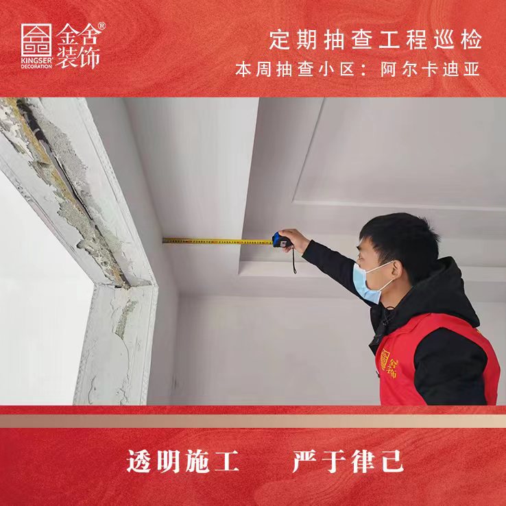 taptapvip入口装饰阿尔卡迪亚装修工地巡检